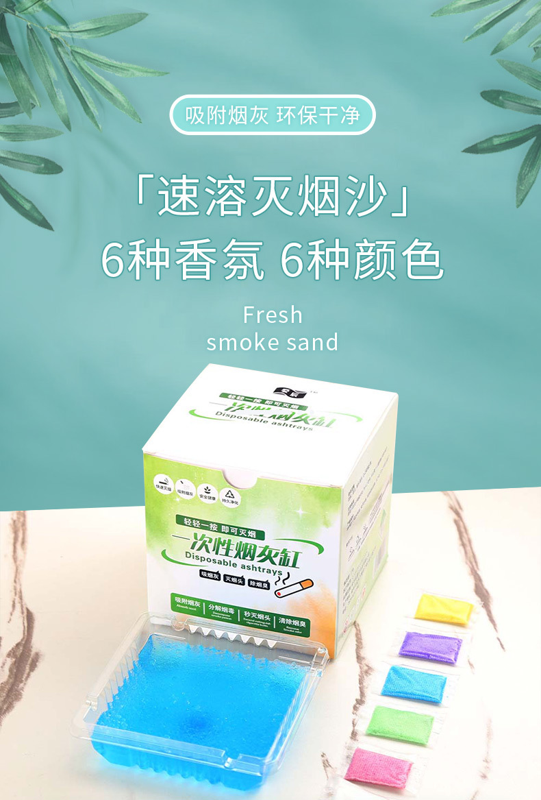 灭烟沙散装去烟味一次性烟灰缸清洁清新空气熄烟神器灭烟香膏详情5