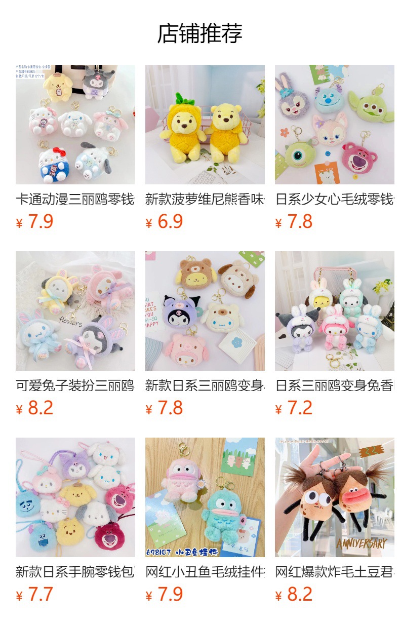 跨境可爱星星独角兽毛绒公仔挂件卡通钥匙扣抓机娃娃玩偶书包挂饰详情1