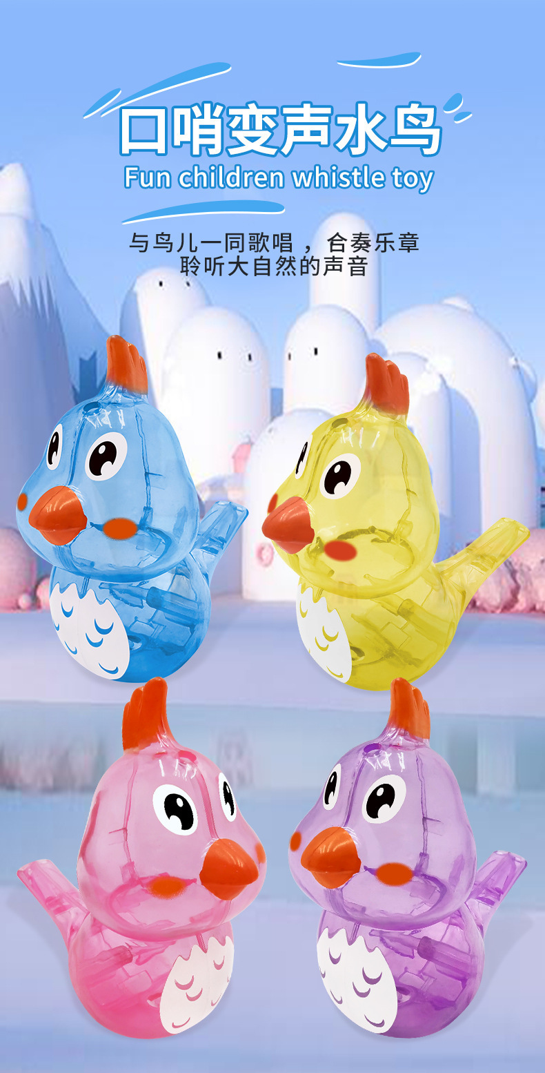 彩色塑料水鸟口哨可加水学鸟叫注水口哨玩具趣味哨子儿童口肌训练详情9