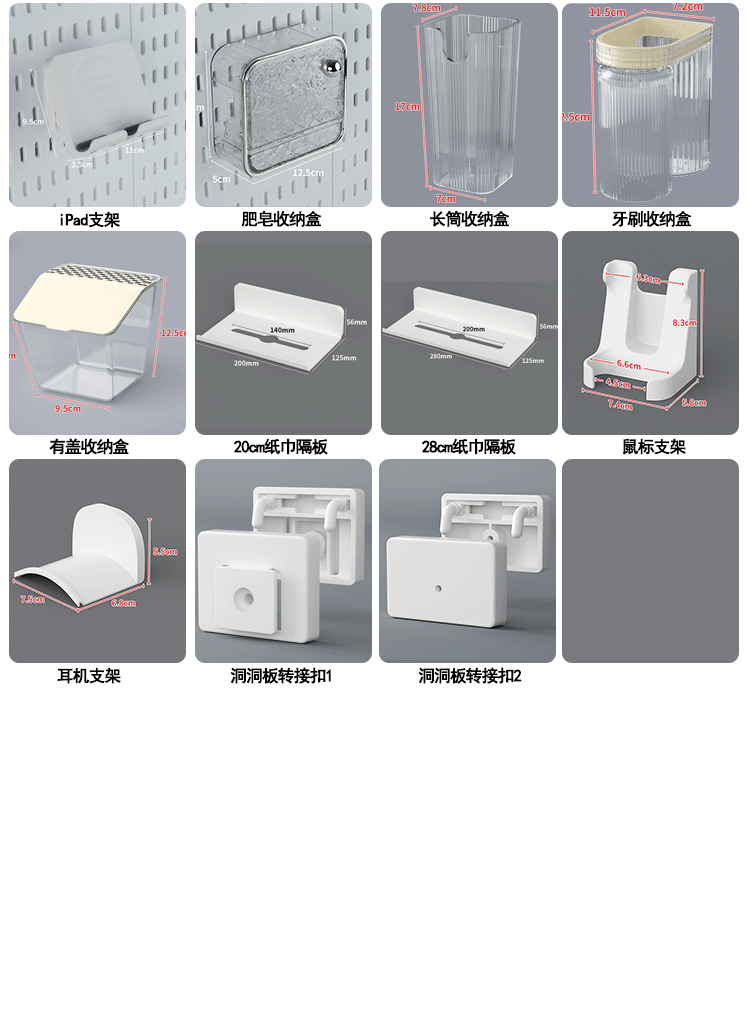 墙面全配件洞洞板收纳墙电竞房工具房厨房免打孔挂篮挂钩隔板支架详情16