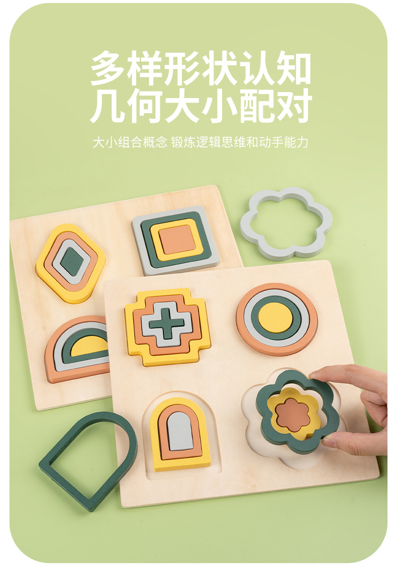 蒙氏早教益智儿童木制拼图拼版美拉德色几何形状认知配对宝宝玩具详情3