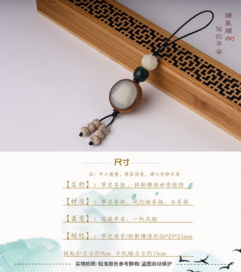 厂家供应带皮白玉菩提根雕刻观音弥勒佛手机钥匙吊坠钥匙扣挂件详情3