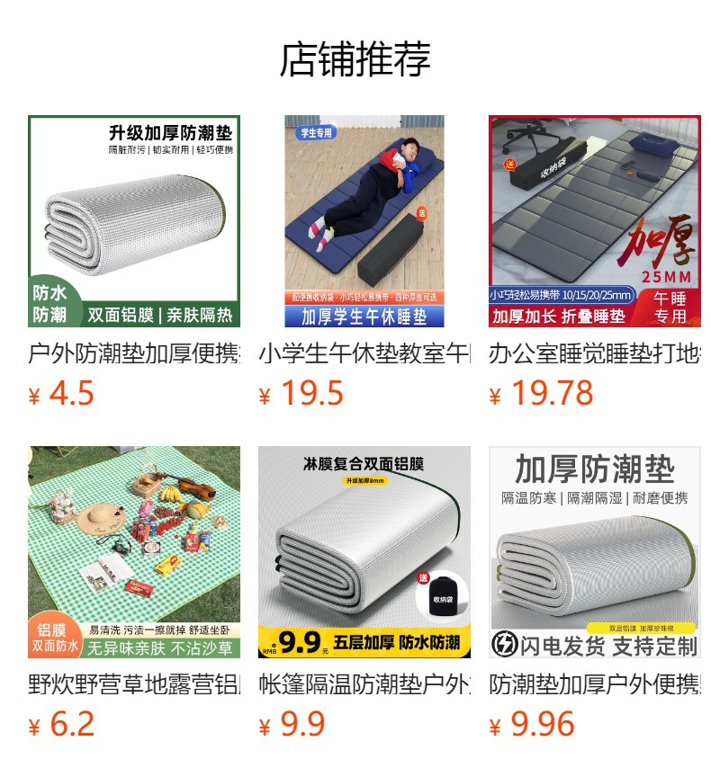 帐篷隔温防潮垫户外加厚露营家用打地铺铝箔膜野餐隔潮垫子地垫详情1