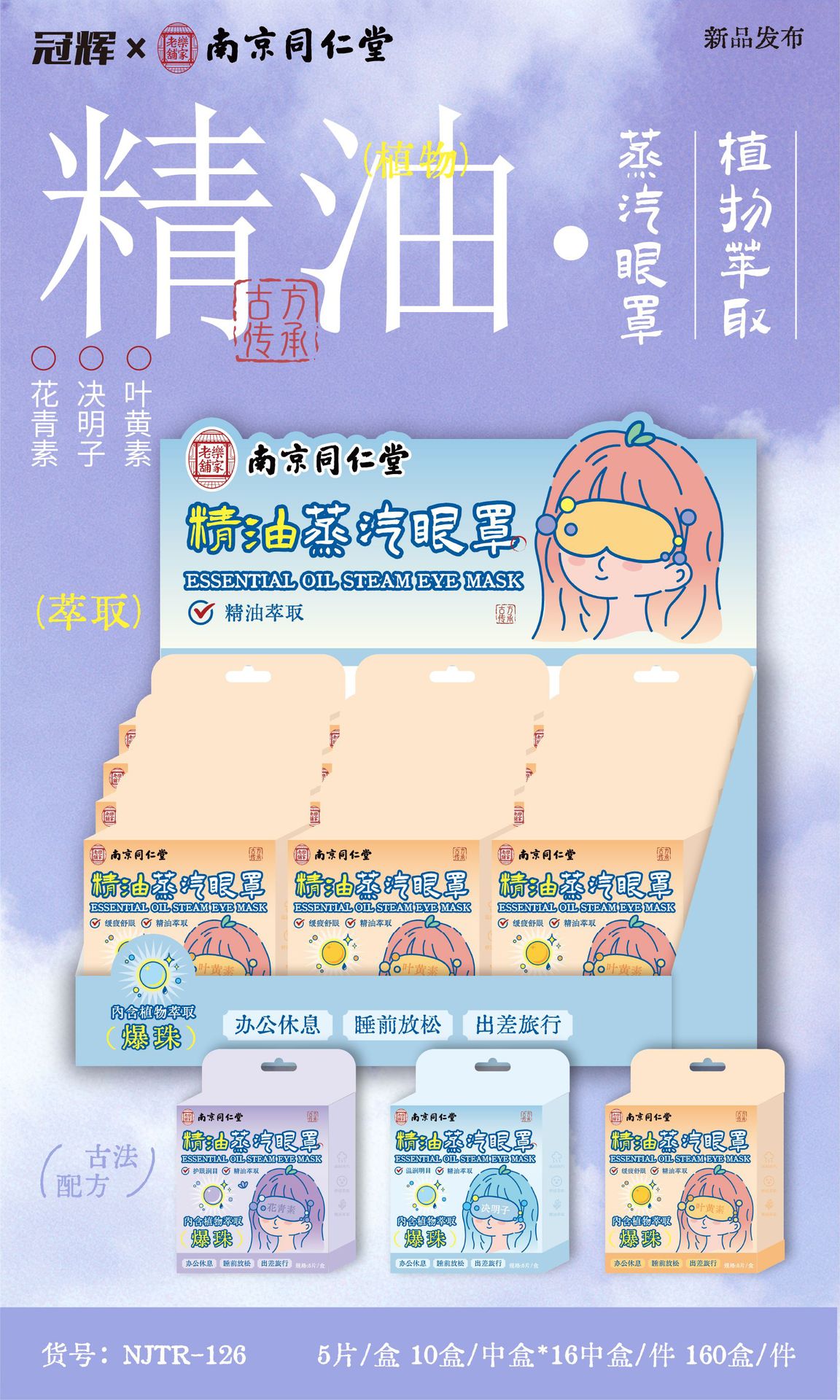 南京同仁堂爆珠精油蒸汽眼罩花青素热敷自发热缓解眼疲劳叶黄素详情4