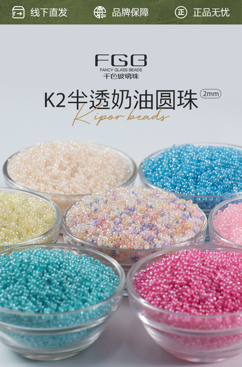 FGB千色玻璃米珠2mm半透奶油圆珠diy手工饰品散珠串珠上釉混珠详情1