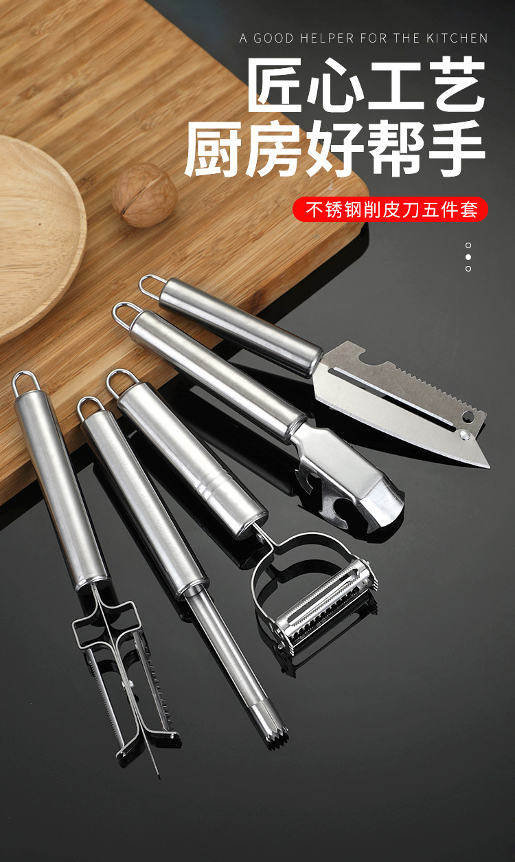 不锈钢削皮器五件套装家用刨丝器瓜刨组合四用刀提盘厨房工具代发详情8