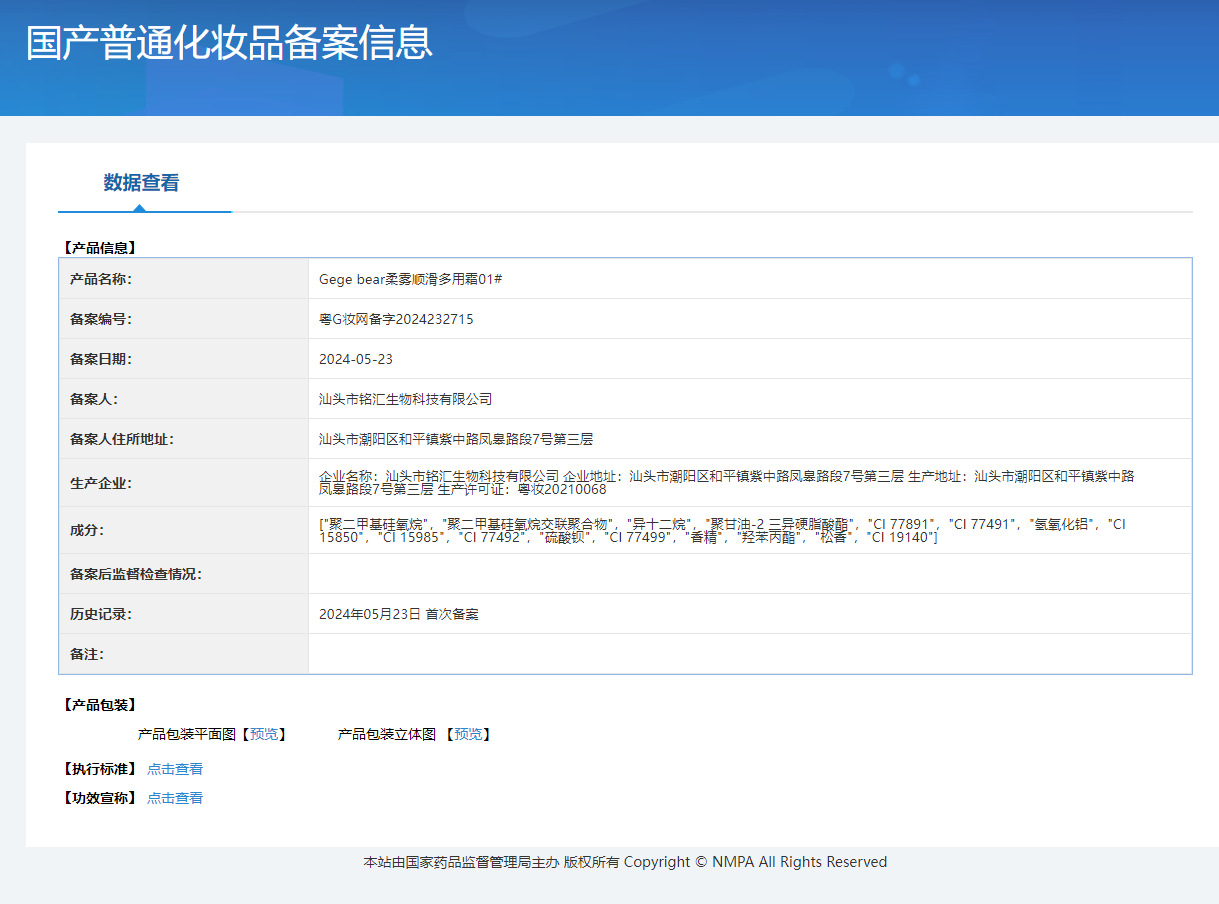 Gege bear戈戈小熊柔雾顺滑多用霜 哑光雾面腮红眼影唇釉三合一详情1