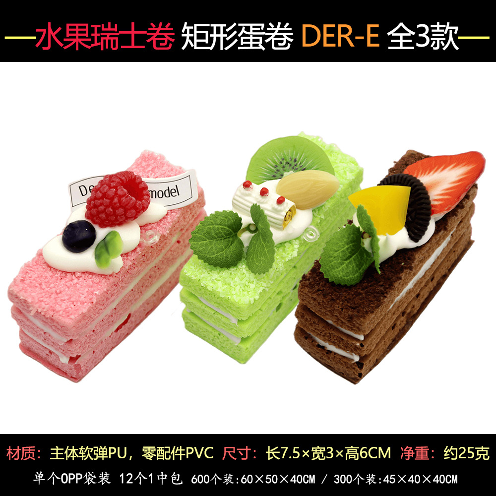 创意水果蛋卷瑞士卷模型多款方形圆形三角条形家居摆件过家家玩具糕点点心食品酒水详情10