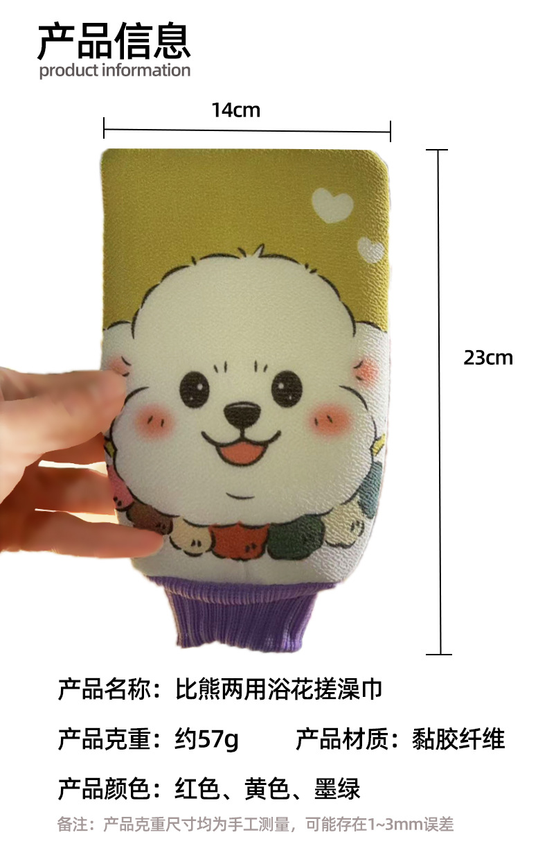 搓澡巾两用浴花强力去污搓澡神器卡通比熊双面家用搓澡巾浴球澡巾详情5