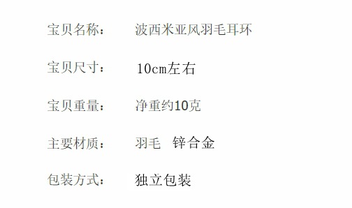 水滴流苏羽毛耳环女长款波西米亚米珠欧美耳饰民族风旅游度假配饰详情3