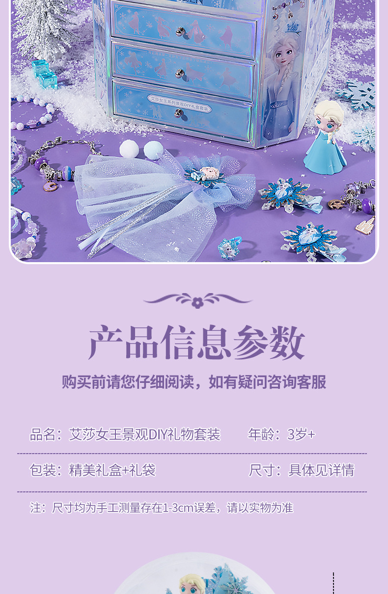 迪士尼冰雪奇缘手工DIY串珠礼盒艾莎公主首饰玩具礼盒专柜批发详情16