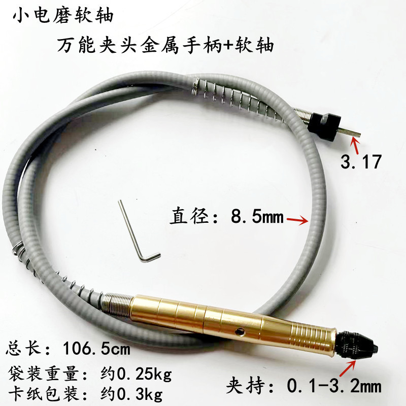 精装可换轴心3mm小电磨软轴铝手柄电钻软轴延长线万能夹头雕刻笔详情1