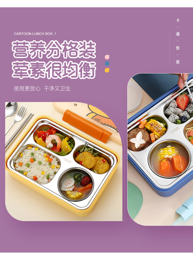 卡通不锈钢分格带汤碗便当盒密封带扣四格午餐盒学生便携式午餐盒详情4