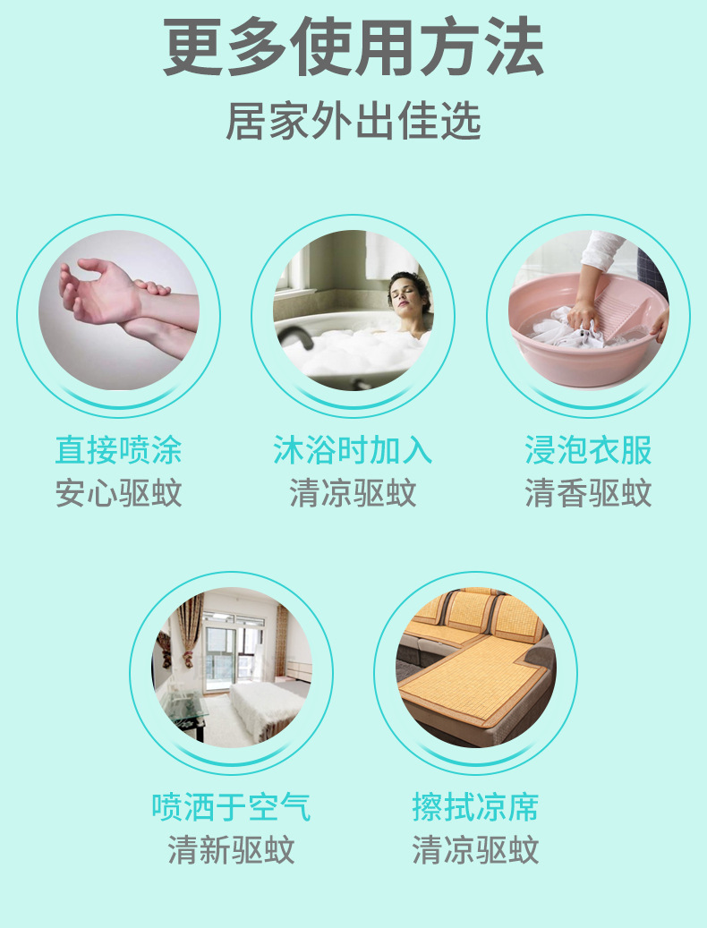 花露水定制批发195ml防蚊喷雾家用户外驱蚊液防蚊止痒花露水详情23