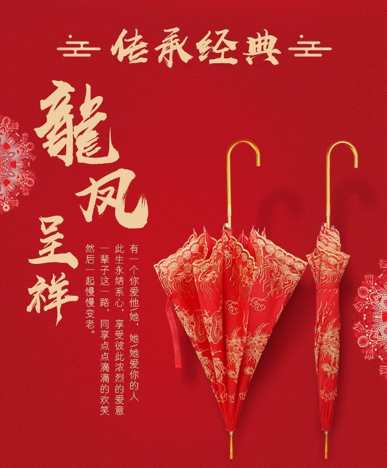 国潮1婚庆新娘伞红伞结婚用品红色雨伞长柄大红色订婚出嫁蕾丝花边红伞详情7