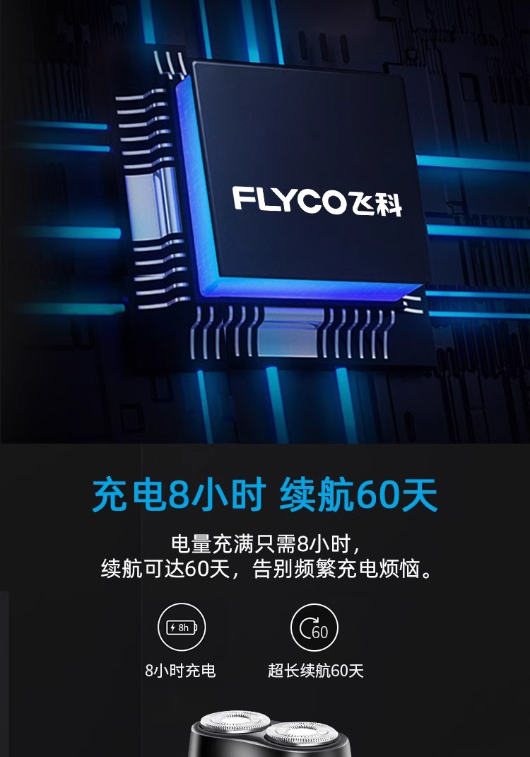 飞科剃须刀电动男刮胡刀充插两用全身水洗便携式迷你胡须刀FS829详情6