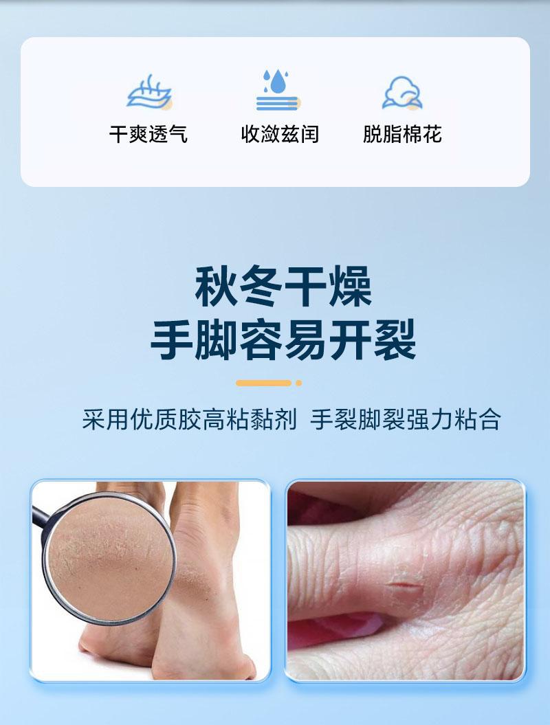 恒迪干裂贴正品手脚干裂贴手足专用医用胶布护手指防裂口皲裂透气详情2