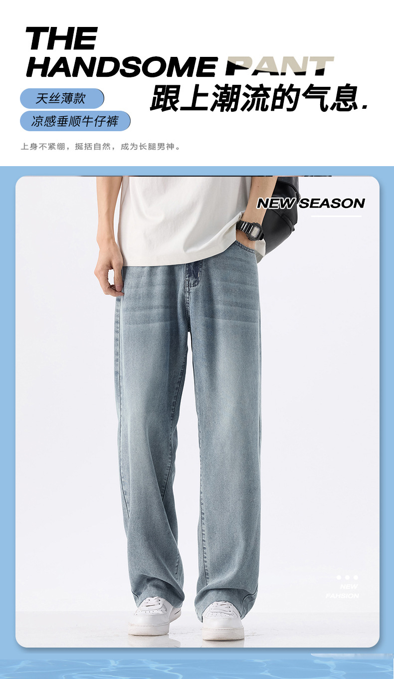 2025天丝牛仔裤男款夏季新款薄款直筒阔腿莱赛尔男士冰丝休闲裤子详情1