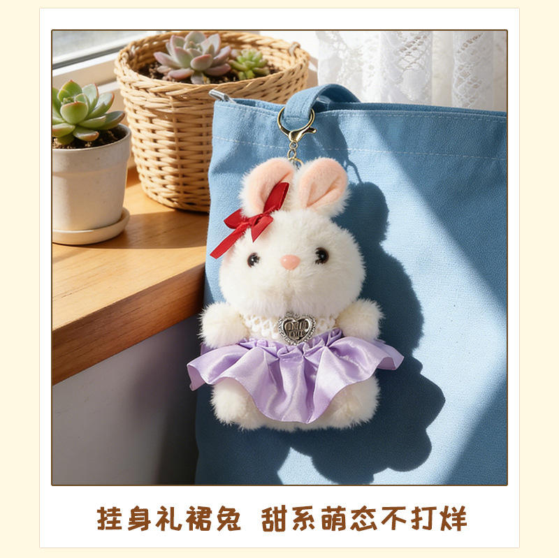 高级高裙子小兔子钥匙扣毛绒挂件小礼品新年小礼品钥匙链书包挂件详情10