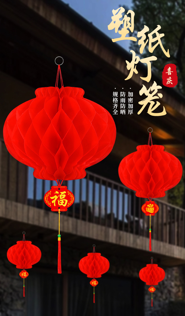 加厚塑纸灯笼结婚喜庆小红灯笼连串蜂窝灯笼折叠装饰新年灯笼详情1