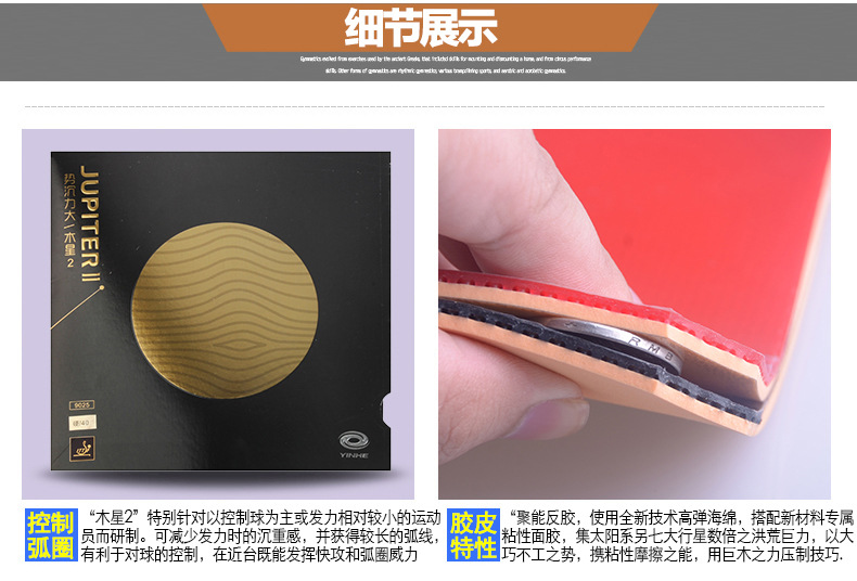 银河Jupiter III乒乓球胶皮免灌内能专业比赛训练用高弹性耐用详情6