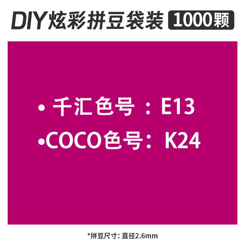 融合豆MARD拼豆补充装2.6mm补充包一斤装儿童立体拼图拼板拼豆装详情10