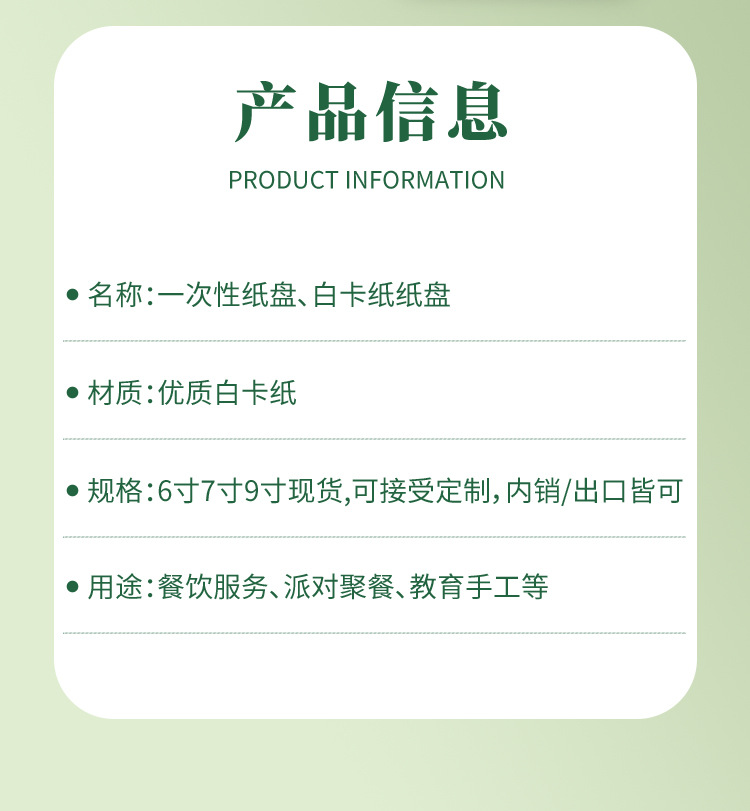 包邮工厂批发纸盘一次性派对餐具白卡纸盘野餐家用手工餐盘吐骨盘详情4