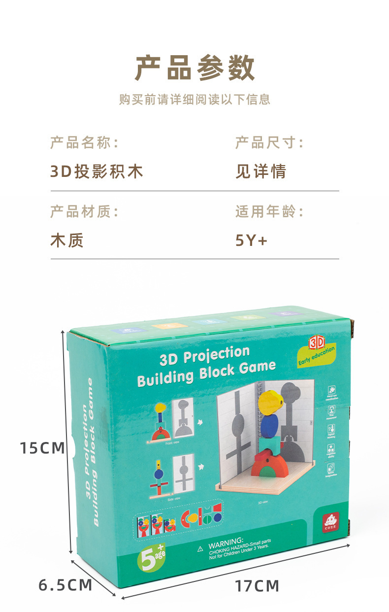 儿童3D投影积木空间投影方位逻辑积木儿童益智思维训练早教教具详情13