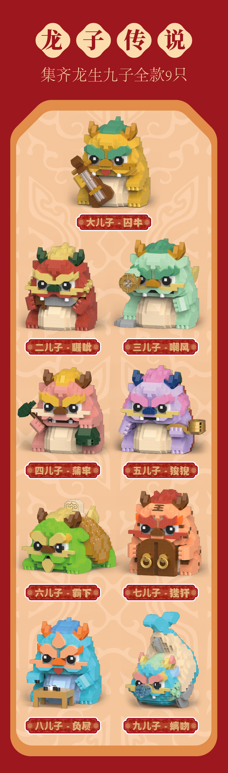 国产微小颗粒积木龙生九子麒麟国潮儿童益智拼装玩具礼物摆件批发国潮详情13
