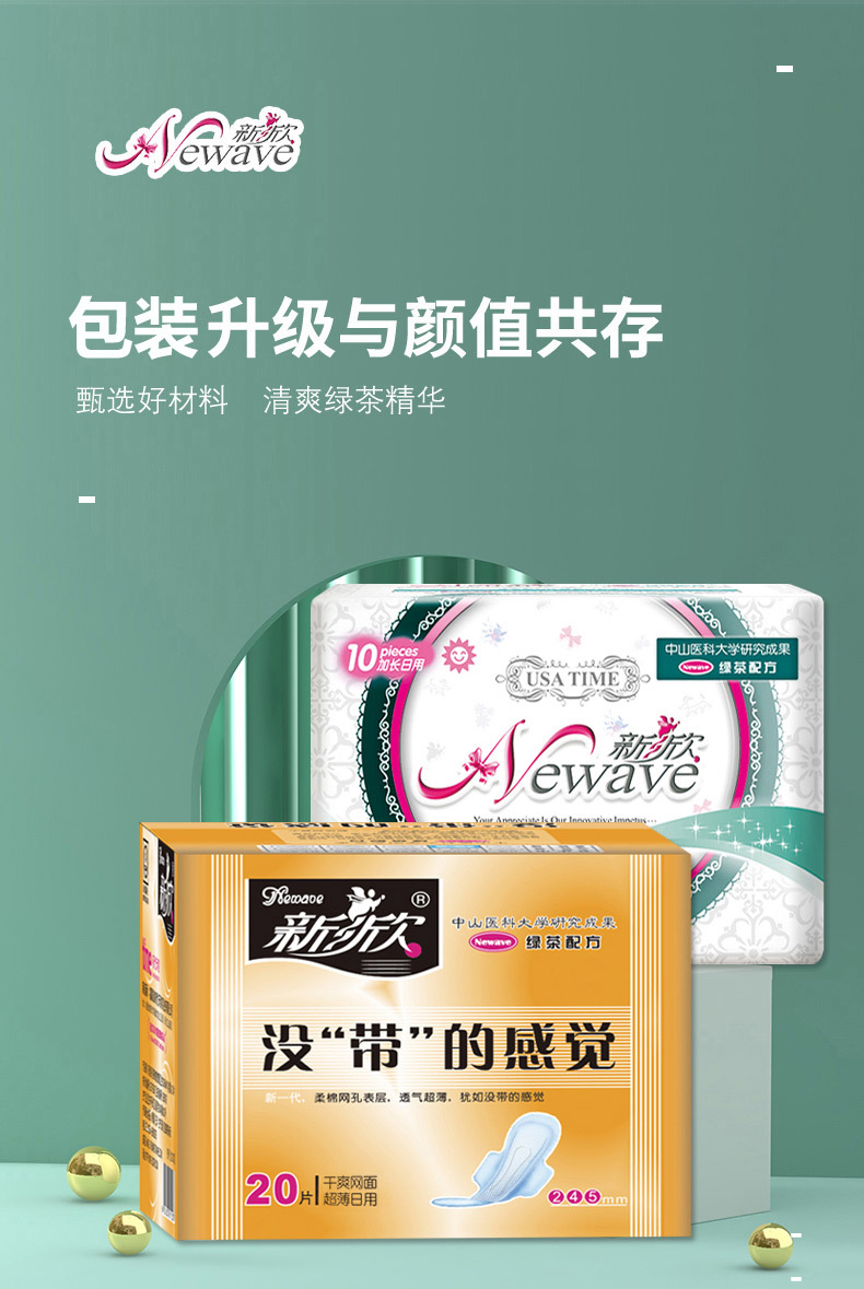 新欣优雅系列日用卫生巾245mm丝薄护翼姨妈巾棉柔绿茶清爽10片装详情1