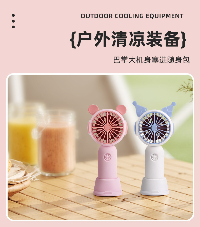 手持风扇USB充电多功能学生办公桌面支架电风扇外贸迷你小风扇详情10