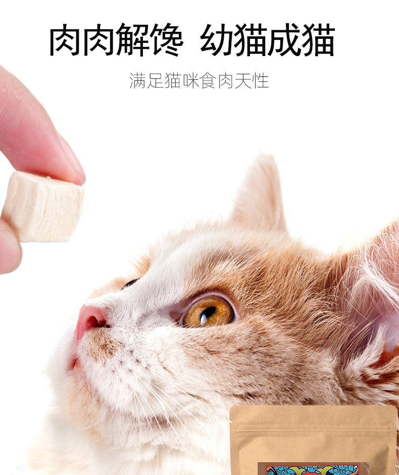 冻干猫零食鸡肉粒50g 狗狗宠物零食鸡胸肉 冻干鸡肉冻干猫粮批发详情7