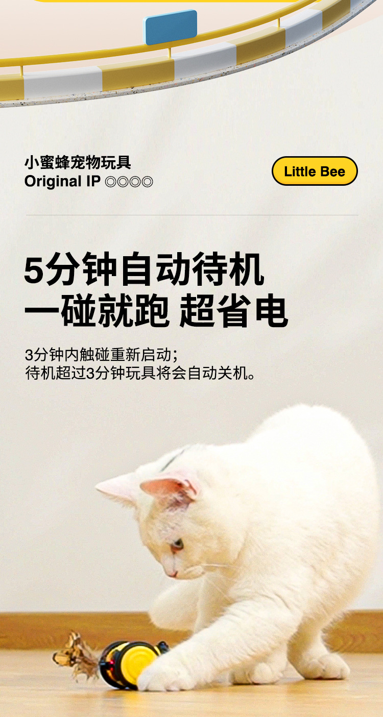 小蜜蜂猫咪玩具电动猫玩具自嗨猫的玩具智能逗猫棒宠物小猫玩具车详情5