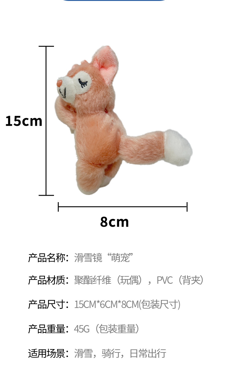 【BERTON OUTDOOOR】滑雪系列立体玩偶滑雪护目镜玩偶背夹式固定滑雪骑行眼镜织带配件公仔个性装饰新款详情7