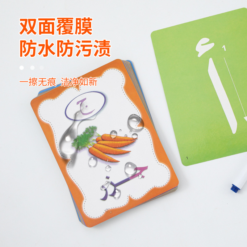 可擦写学习阿拉伯语字母认知闪卡科教卡片幼儿园儿童早教培训教具详情5