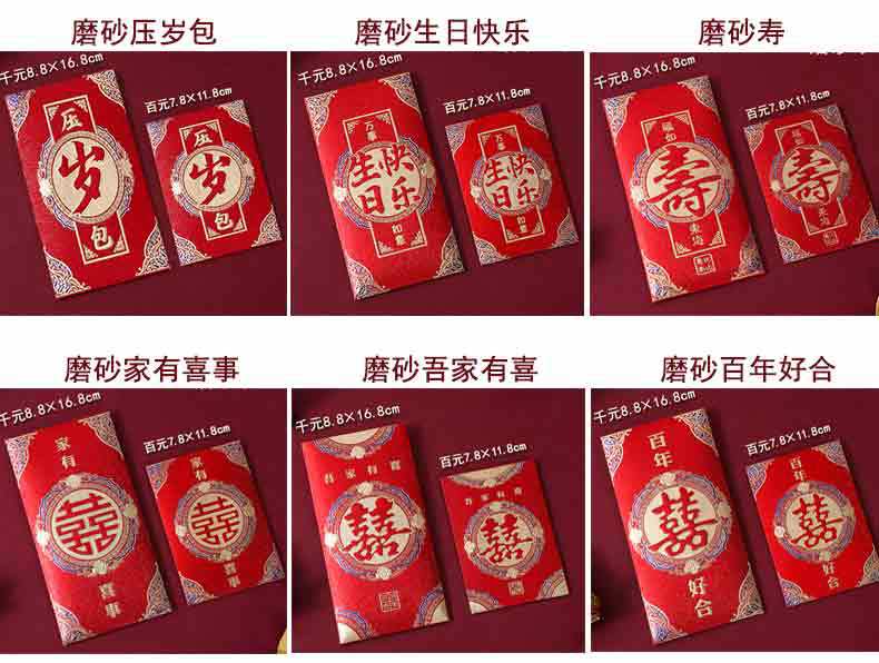 厂家直销磨砂红包结婚喜字金葱加厚红包袋满天星闪粉压岁包利是封详情26