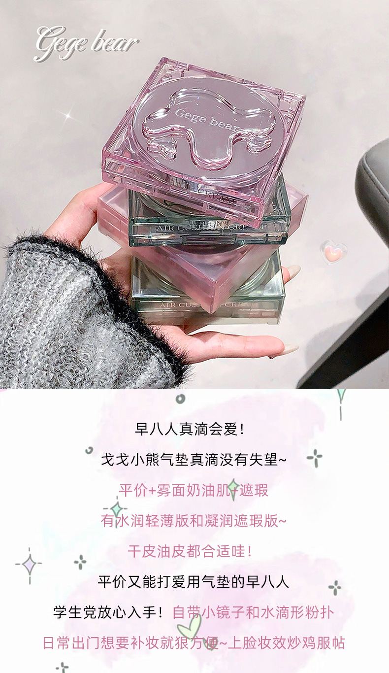 Gege bear Gege Little Bear Rain Dew Moisturizing, Bright, Light Cushion Cream Concealer, adherent, long-lasting and not easy to smudge pic 3