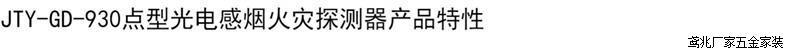 泛海三江烟感930/K消防感烟火灾报警探测器探烟雾感应传感器 温感详情3