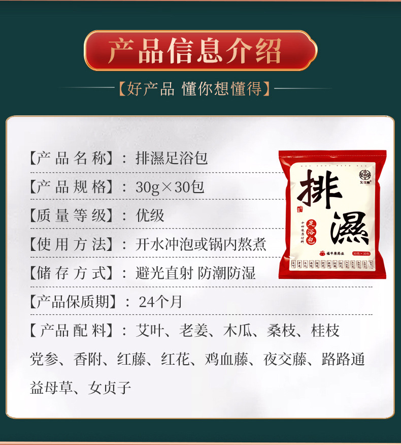 艾悦雅艾草泡脚包 湿气足浴包艾叶益母草900g 十四味泡澡泡脚药包详情12