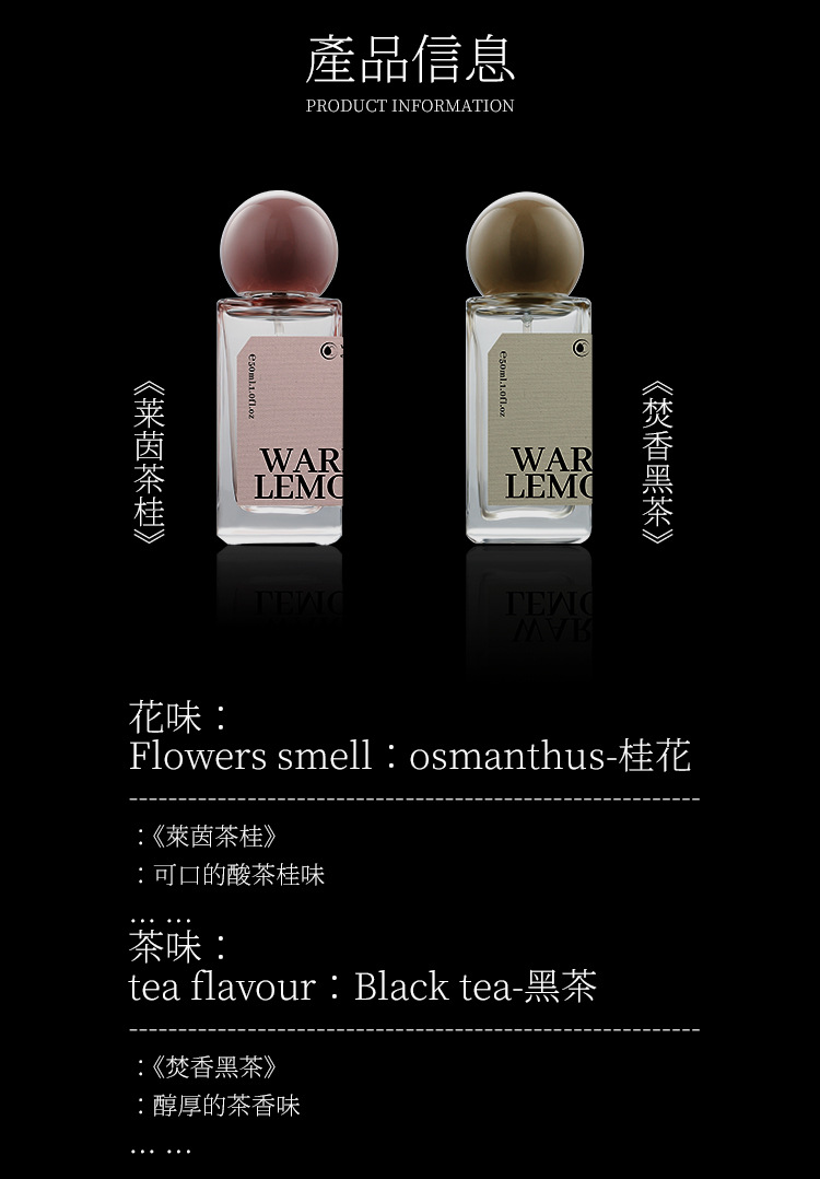暖檬莱茵茶桂焚香黑茶香水女士清新持久淡香小众跨境批发详情9