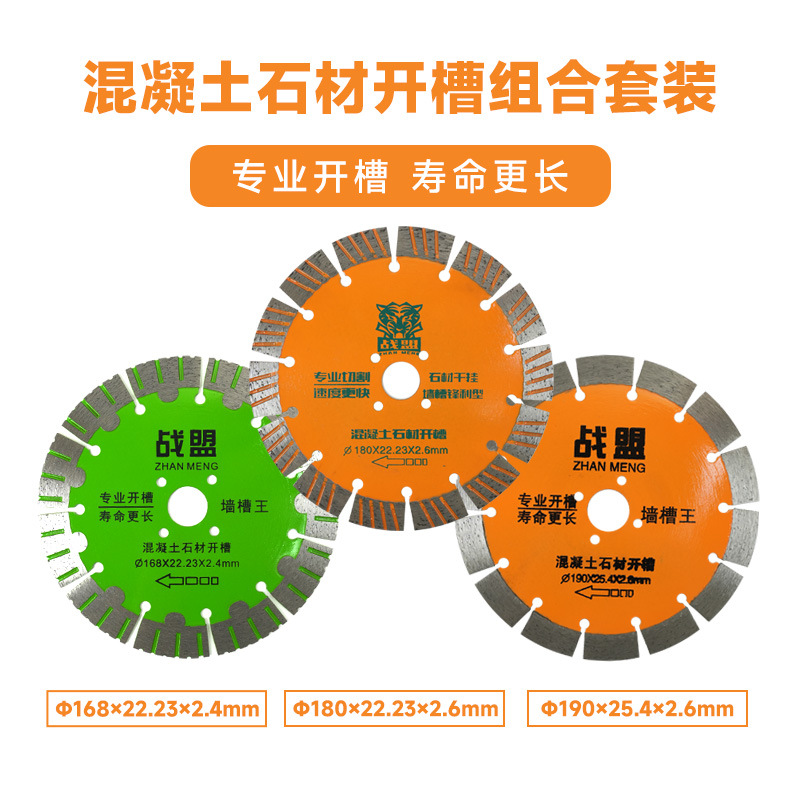 156墙槽锯片金刚石锯片混凝土红砖墙体切割片水电工开槽切片批发详情11