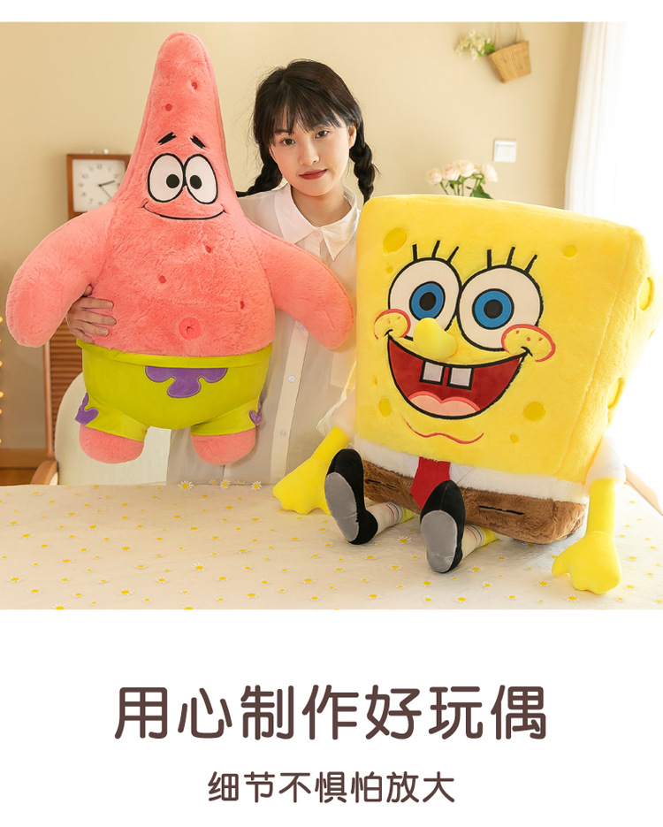 新款兔毛海绵宝宝派大星毛绒玩具抖音同款海绵宝宝抱枕儿童公仔详情14
