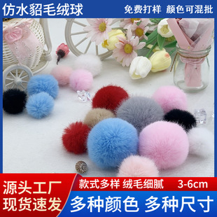 现货批发仿獭兔毛球diy绒球饰品配件服装鞋帽辅料钥匙扣包包挂件详情10