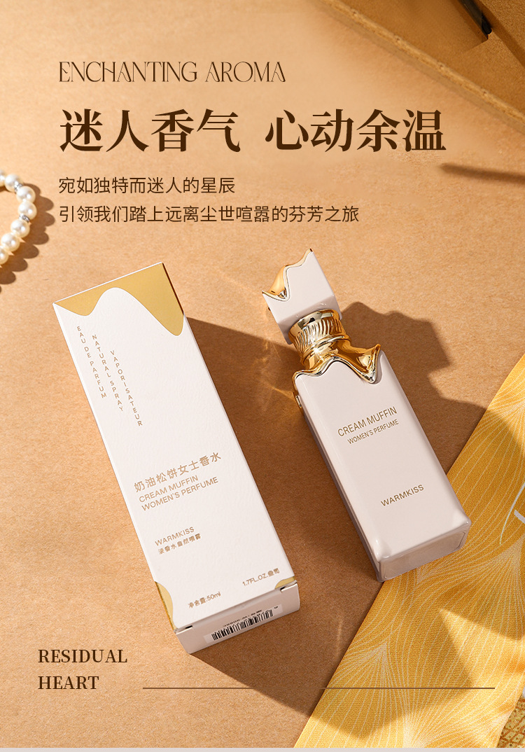 WARMKISS鎏金雅氛幻金灵逸中东外贸爆款奶油松饼持久清新淡雅香水详情5
