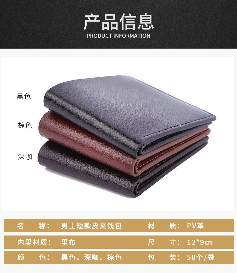 厂家批发短款男士钱包可定PV革卡包男士皮夹零钱包一件代发详情14