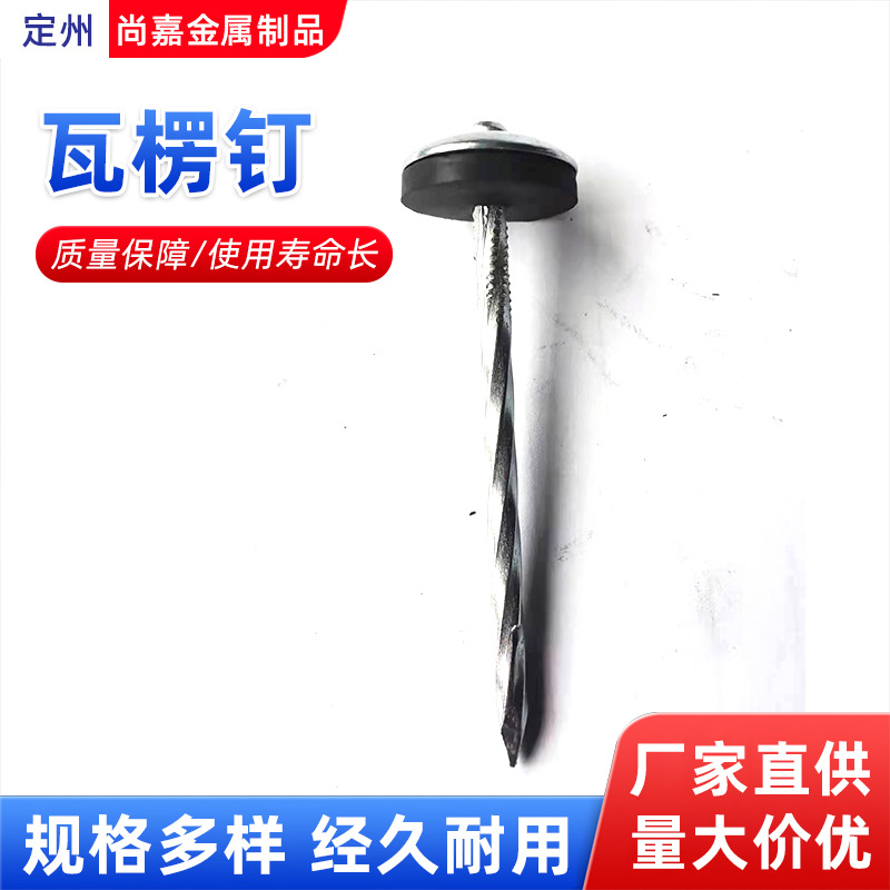 瓦楞钉石棉瓦钉3寸伞状垫片来图来样定制批发搓丝直杆大头水泥钉详情6