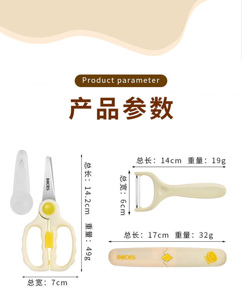 新款厨房工具套装婴儿辅食剪刀宝宝专用食物剪不锈钢便携剪刀批发详情13