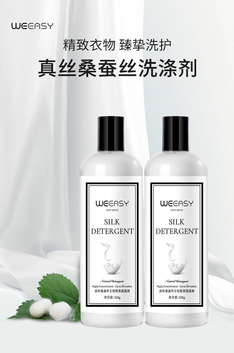 真丝洗衣液桑蚕丝专用养护香云纱洗涤剂柔软护色母婴衣服清洗剂详情1