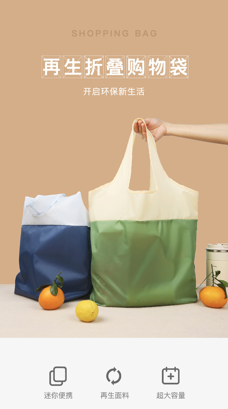 可再生涤纶折叠环保购物袋便携大容量超市手提袋促销礼品详情1