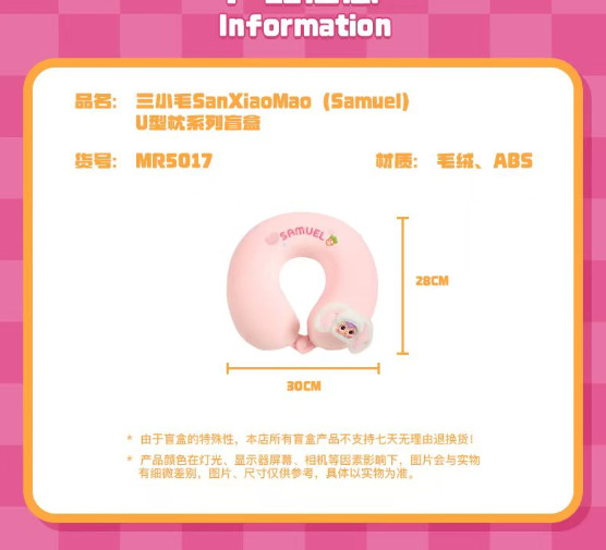 三小毛（Samuel）U型枕盲盒批发整端整箱直播间拿货批发详情10